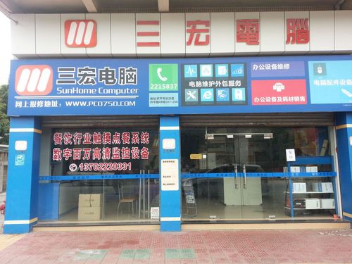 開(kāi)平市三埠區(qū)三宏電腦配件行,電話(huà),路線(xiàn),公交,地址,地圖,預(yù)定,價(jià)格