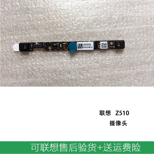 聯(lián)想 z510 攝像模塊 攝像排線(xiàn)板 筆記本電腦零配件 內(nèi)置 90004466