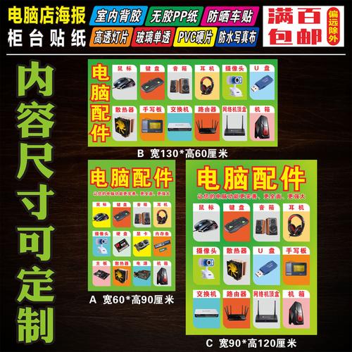 電腦配件電腦廣告海報(bào)背景墻柜臺(tái)門(mén)柱貼紙宣傳畫(huà)自粘寫(xiě)真