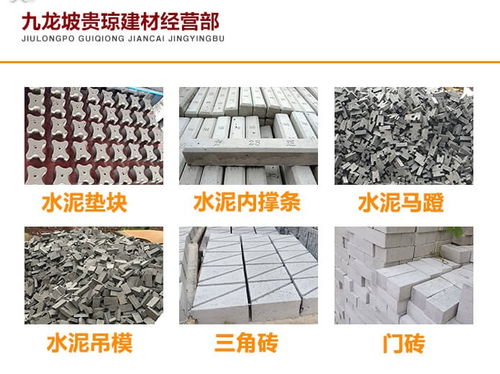 忠縣建筑水泥墊塊價格合理，九鼎金屬制品引領建材與集成房屋新趨勢
